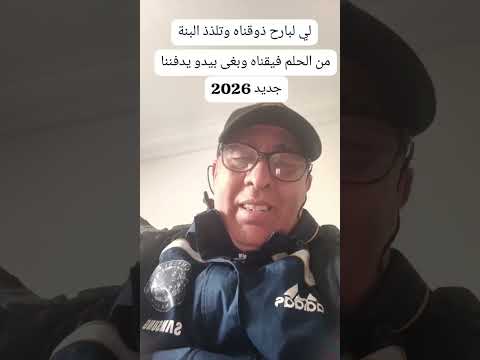 لي لبارح ذوقناه وتلذذ البنة