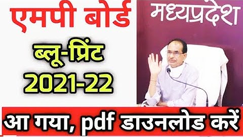 MP Board Class 10th Blueprint 2021-22 । एमपी बोर्ड कक्षा दसवीं ब्लूप्रिंट जारी।