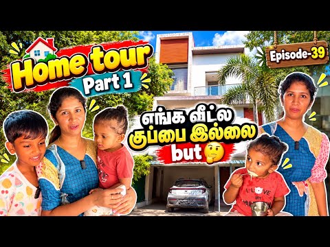 இந்த Video📹 யாரும் பாக்க வேண்டாம்😂Home🏠tour Part-1| Uncut vlogs Ep-39 #saranareen