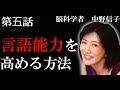 【脳科学者 中野信子】言語運用能力を高める方法 (スポーツ観戦が脳に与える影響とは?)
