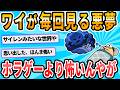 【2ch面白いスレ】最近、夢が対策してきて怖い