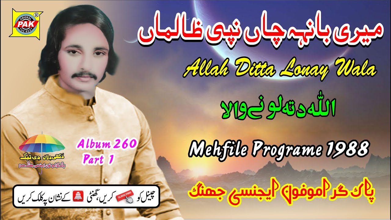 Meri Banh Cha Napi | Allah Ditta Lonay Wala |Vol 260 Part 1 |Upload  Pak Gramo Phone Agency Official