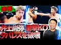 【怪物無双!井上尚弥】フェザー級すら統一の可能性も⁉︎もはや非常識‼︎ガードもろとも破壊!防御を無力化する超攻撃力の理由とは?【井上尚弥vsタパレス】