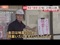 青森で震度6強 八戸市では去年12月にも震度6強、再び強い揺れに襲われた街は｜TBS NEWS DIG