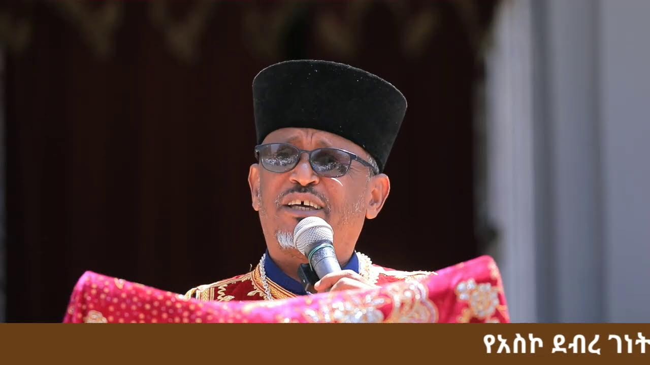 በጠበበው መንገድ ለመግባት በርቱ | የአስኮ ደብረ ገነት ቅዱስ ገብርኤል ካቴድራል