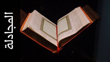 سورة المجادلة عادل ريان   Surah Al Mujaadila Adel Ryyan