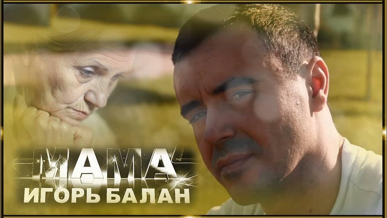 Мама балана поет песню