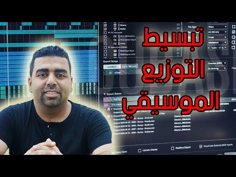 إتعلم التوزيع الموسيقي في 8 دقائق مع برنامج كيوبيز
