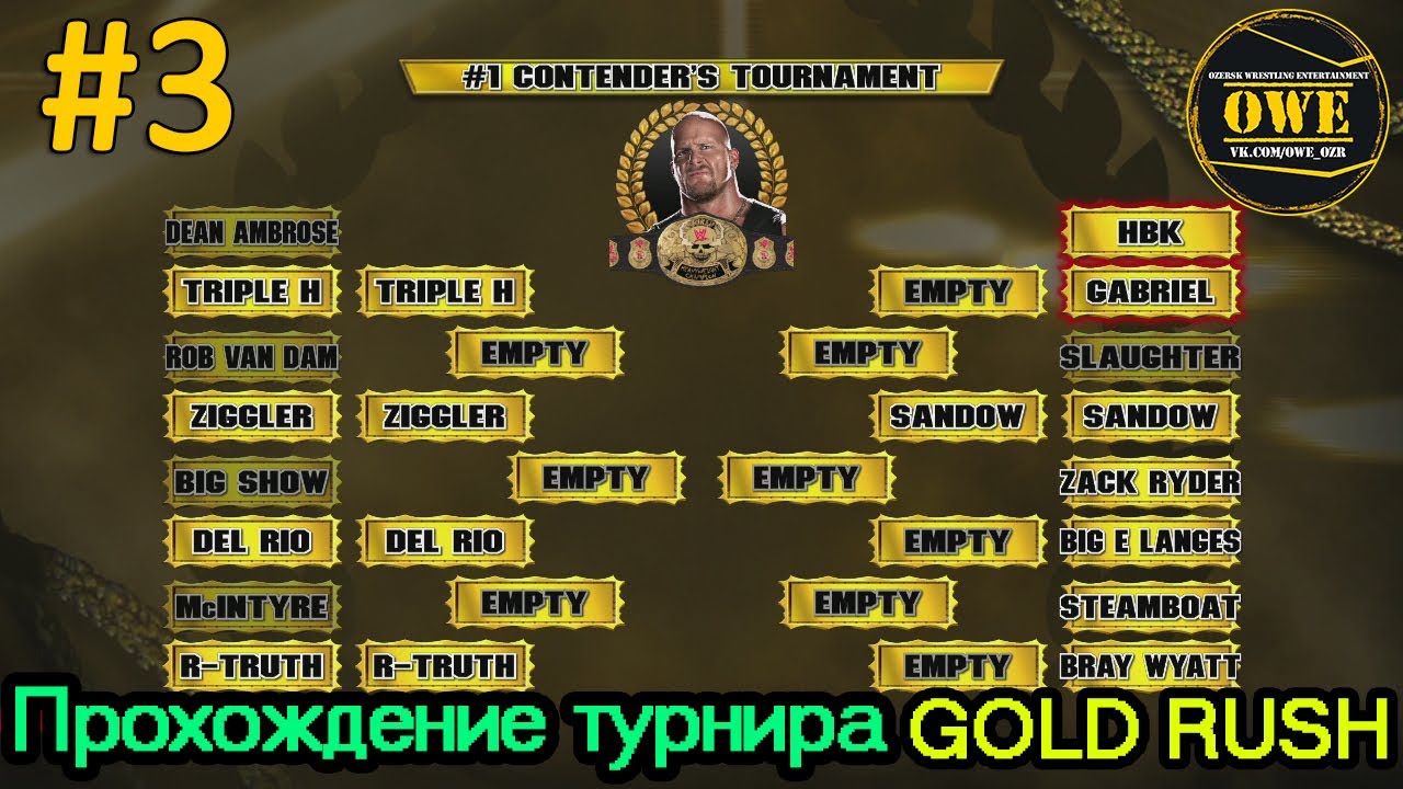 Прохождение турниров