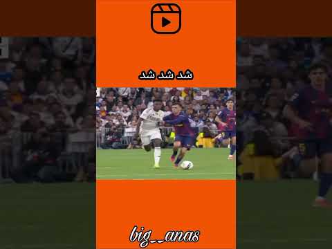 شد شد شد ريال مدريد برشلونة