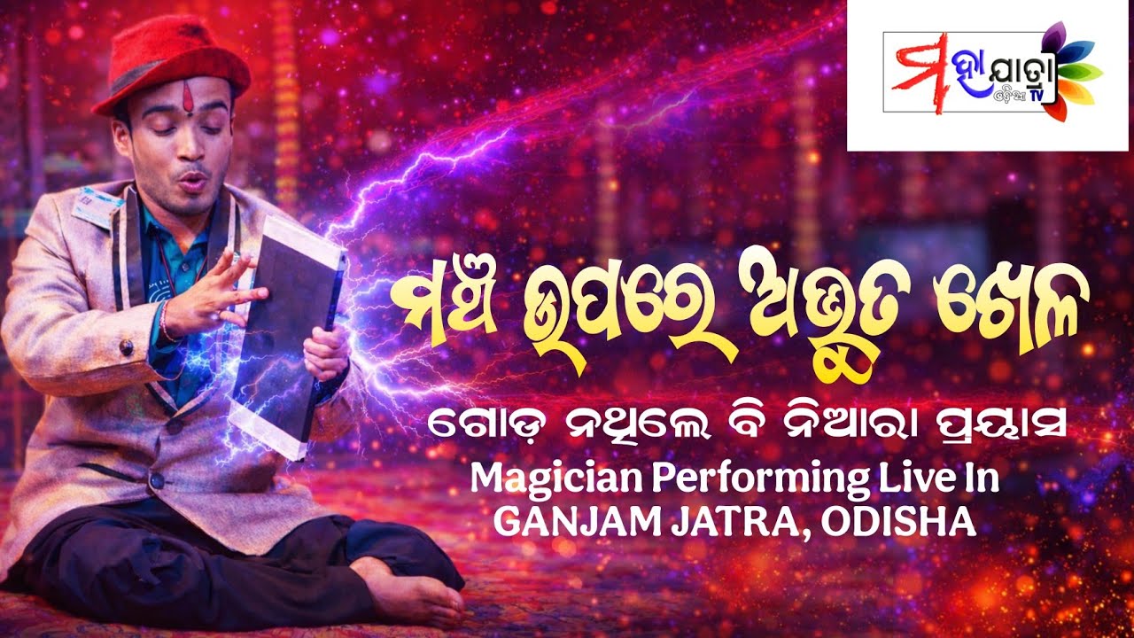 😱 Handicapped Magician Shocks Crowd in Ganjam Jatra | Unbelievable Magic Show । 