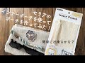 セリアのインナーポーチを使ってポーチを作ってみた!/ セリア インナーポーチで刺繍ポーチ作り