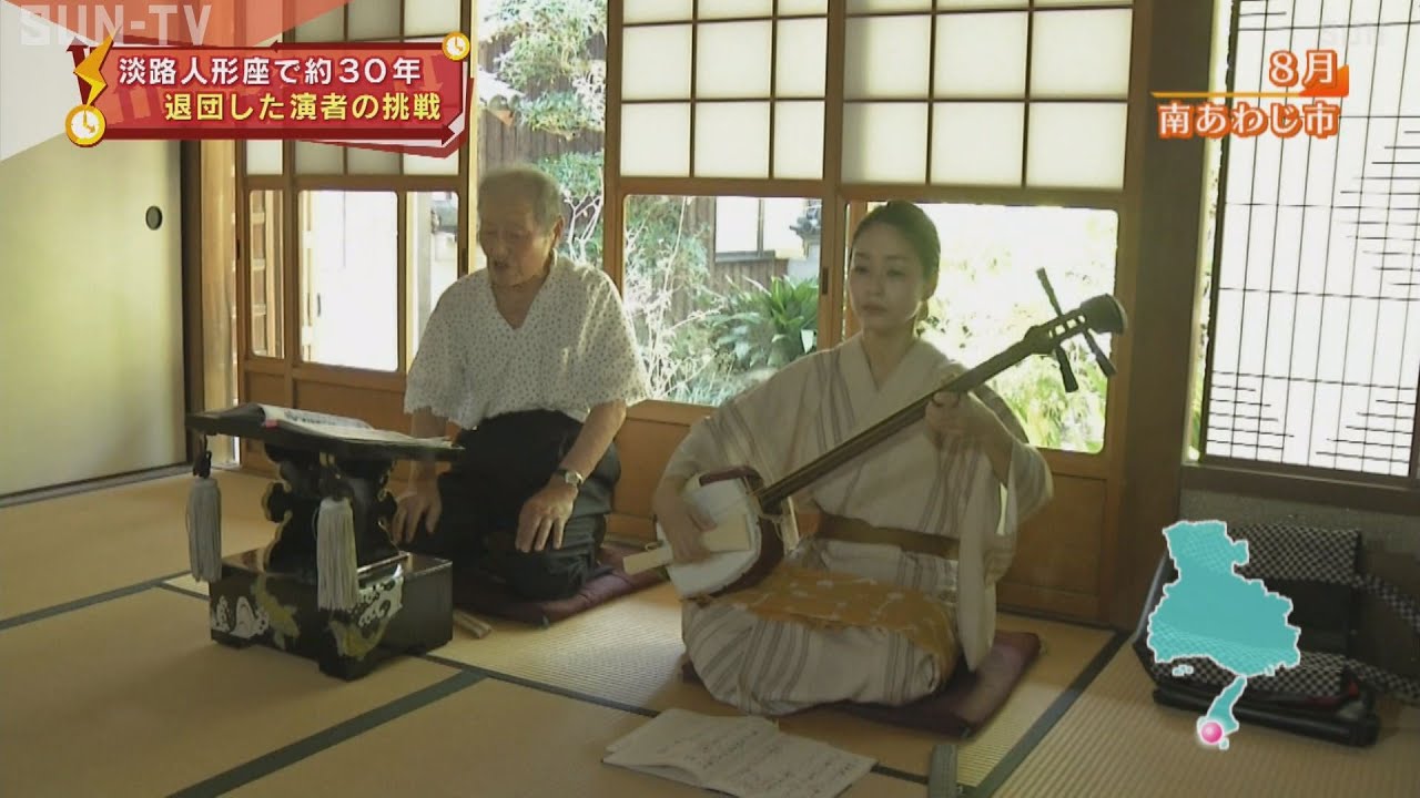 人形浄瑠璃の三味線をくわに持ち替えた演者の挑戦 ～30年演じた淡路