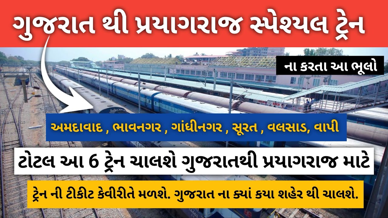 Gujarat To Prayagraj Special Train || Special Train Prayagraj || Ahmedabad , Bhvanagar , Surat ,