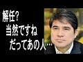 【ハリル解任】永島昭浩が言った監督解任理由に一同驚愕！サッカー日本代表のワールドカップはどうなる？