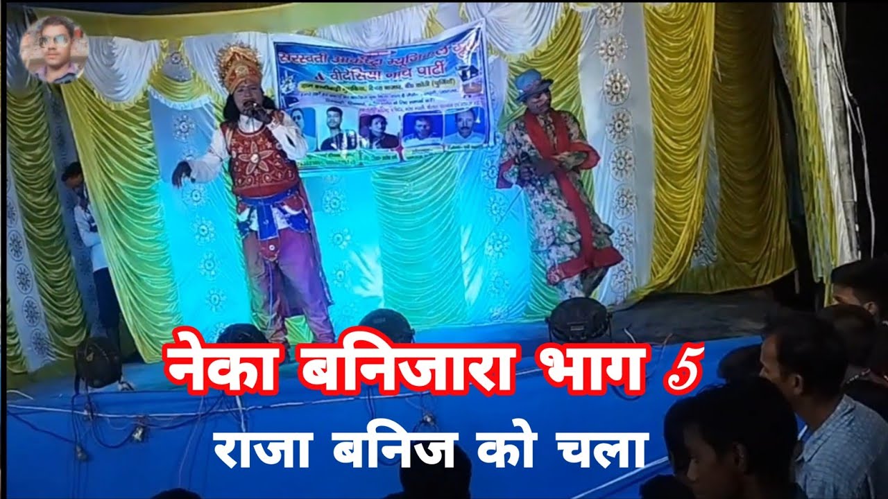 नेका बनिजारा नाच भाग 5 #khurshid_raj / हरदी बाड़ी नाच पार्टी संपर्क 9798162578 Neka Banjara Bhag 5