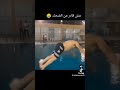 عمرو بيلا سمكه في البحر قرموت موووووووت ضحك اكسبلور mp3