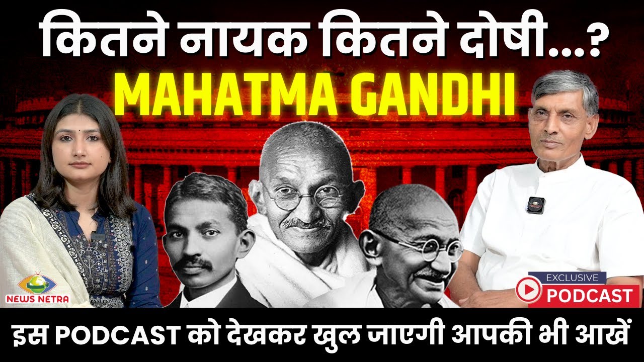 Mahatma Gandhi: भारतीय स्वतंत्रता संग्राम के नायक या विवादित नेता? The ...