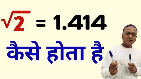 √2 = 1.414 कैसे होता है || How to Find Square Root of 2 || Square Root by Long Division Mathod