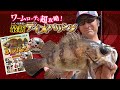 ルアーニュース増刊号 「激釣！メバリング 2019 DVDボックス」特別付録【ワームローテで超攻略！レオン加来匠の最新デイメバリング】トレーラー