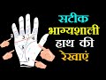 Know 5 signs of being lucky lucky hand lines of destiny hastrekha  palmistry
