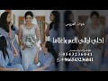 افخم شيله خوات العروس احلي ليالي العمر وغلاها اقوي شيله عروس باسم مارينا طرب مميز شيلة مدح العروس 