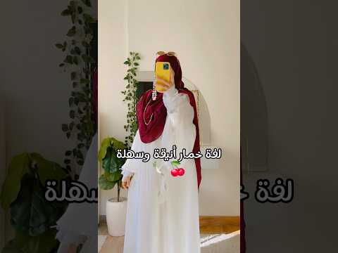 أخيرا لفة حجابي تحت الطلب ديالكم حجاب  اكسبلور