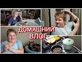 СОВЕСТЬ МУЧАЕТ/ЗАБЫЛА РАССКАЗАТЬ/ЗАКАЗАЛИ ТЕЛЕВИЗОР/СПРОШУ У МУЖА/ГОТОВИМ ЗАВТРАК/НОВЫЙ ШАМПУНЬ/ВЛОГ