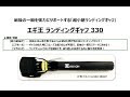 ヤマリア　「エギ王ランディングギャフ330」