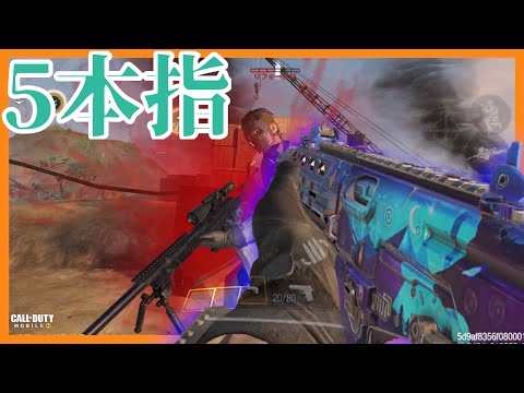 【CoD Mobile】6本指から5本指に移行したらSRが神がかってしまった！！［成長日記40］