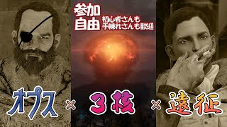 【Fallout76】オプスして！遠征して！核撃って！【PC版の方一緒に遊ぶわよ～】