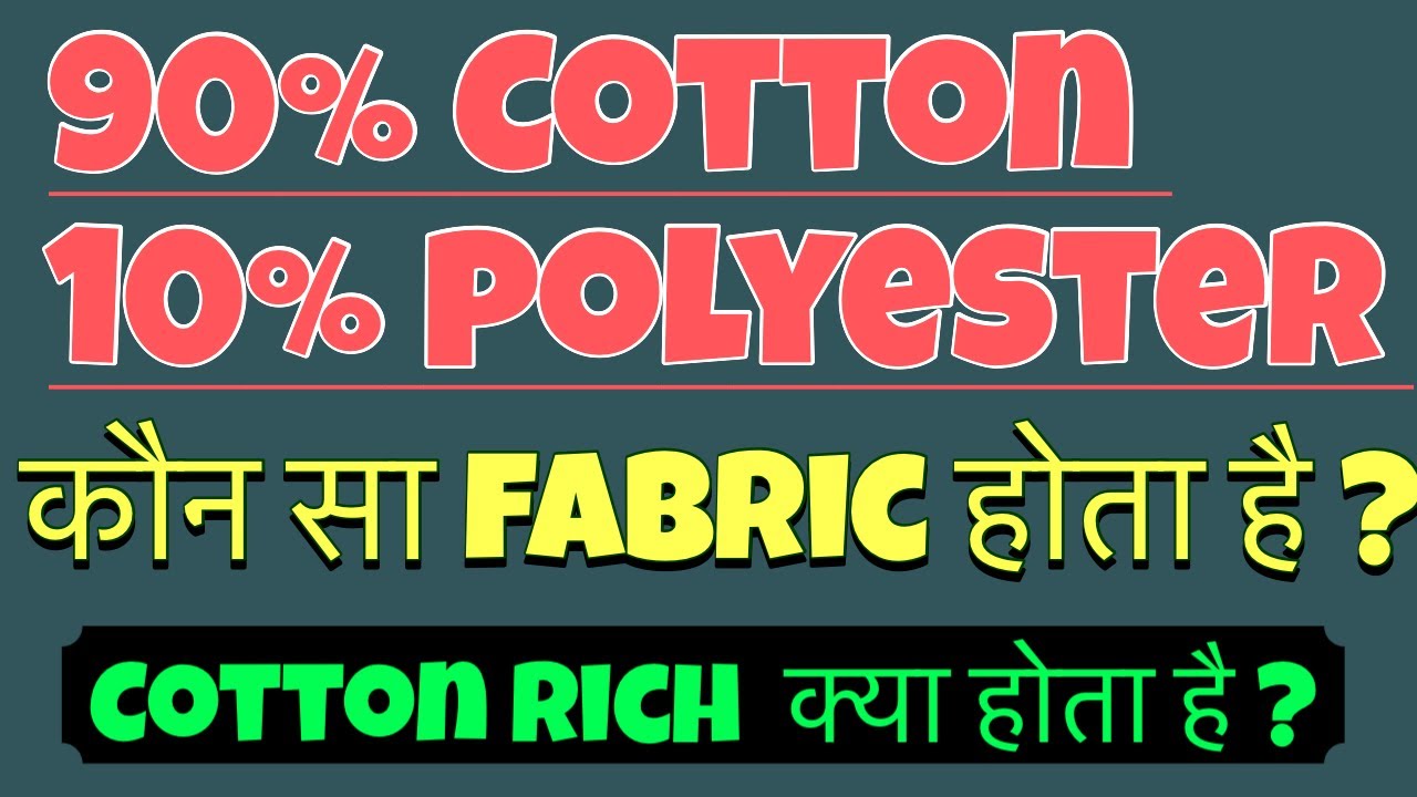 Cotton Rich kapda kya hota hai ?  What is the cotton rich fabric