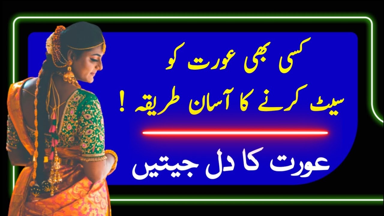 Aurat Ko Set Karne Ka Asan Tarika Aurat Ka Dil Kaise Jeete YouTube aurat-ko-set-karne-ka-asan-tarika-aurat-ka-dil-kaise-jeete-youtube