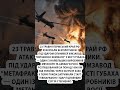 ⚡️РФ ВИБУХАЄ! Один з НАЙБЛЬШИХ заводів Путіна ВЩЕНТ #shorts