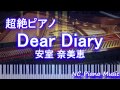 【超絶ピアノ】 「Dear Diary」 安室 奈美恵 (映画『デスノート Light up the NEW world』 劇中歌)【フル full】