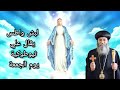 لبش واطس يوم الجمعة قبطي و عربي الأنبا أنطونيوس مطران القدس