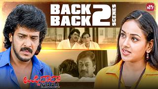Uppi's Fun Moments with Patients | Upendra | Anant nag | Kannada Movie Clips | Sun NXT Kannada