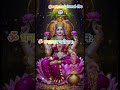 ☀️ॐ महालक्ष्मी मंत्र 🌞🙏 #mahalaxmimantra #laxmi #mantra #trending #ytshorts #shorts #viral