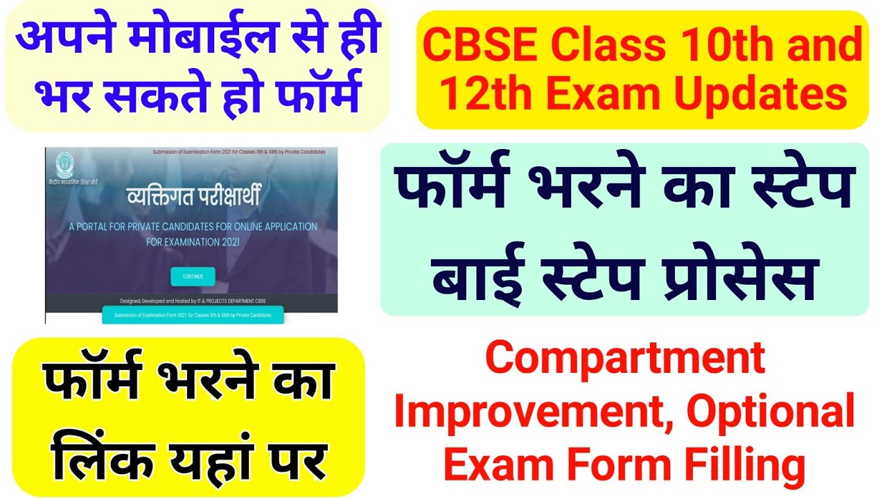 CBSE Compartment Exam For Filling Step by Step Process | Improvement ...