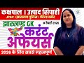 Jharkhand GK &amp; Current Affairs MCQ 2025 in Hindi | With Answer | by smriti maam