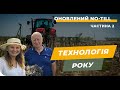 ПРИБУТКОВА ТЕХНОЛОГІЯ. ВИПРАВДОВУЄ СЕБЕ ЩОРОКУ