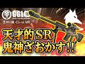 【CoDモバイル大会】GGL10準決勝第一試合 芝刈り機-CS- vs NonameNix 第二マップ【サーチ&デストロイ "FIRINGRANGE"】⦅Tinpro・けーしん実況⦆