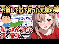 【2ch馴れ初め】不倫して出ていった元嫁の姉が「妹がごめんさい。私で良かったら夜の営みを…」償いとして家に来た結果..【ゆっくり】