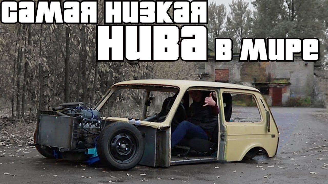 Самая экономичная нива