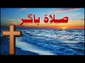 مزامير صلاة باكر ملحنة