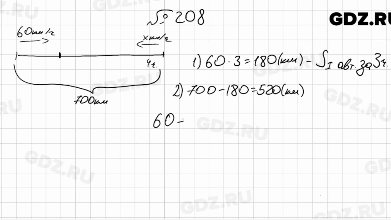 208 - Математика 6 класс Мерзляк - YouTube