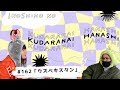 #162「ウズベキスタン」|知らない国の知らない食べ物に興味津々な回