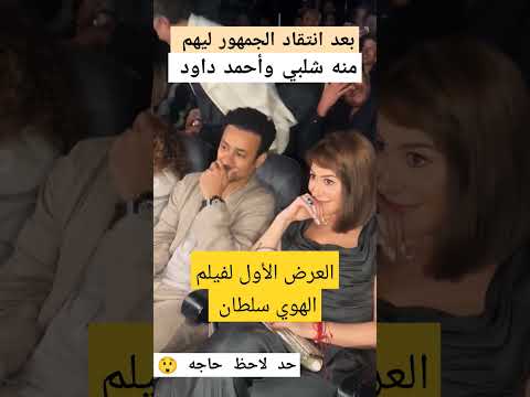 منه شلبي معـ احمد داود ـ الهوي سلطان
