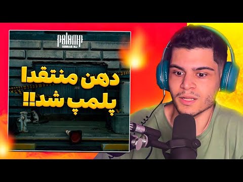 Sohrab MJ - Polomp (REACTION) | ری اکشن به دیس سهراب ام جی به نام پلمپ ...