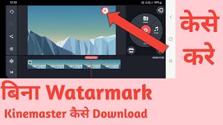 without watermark kinemaster download kaise in Santhali screenshot 2